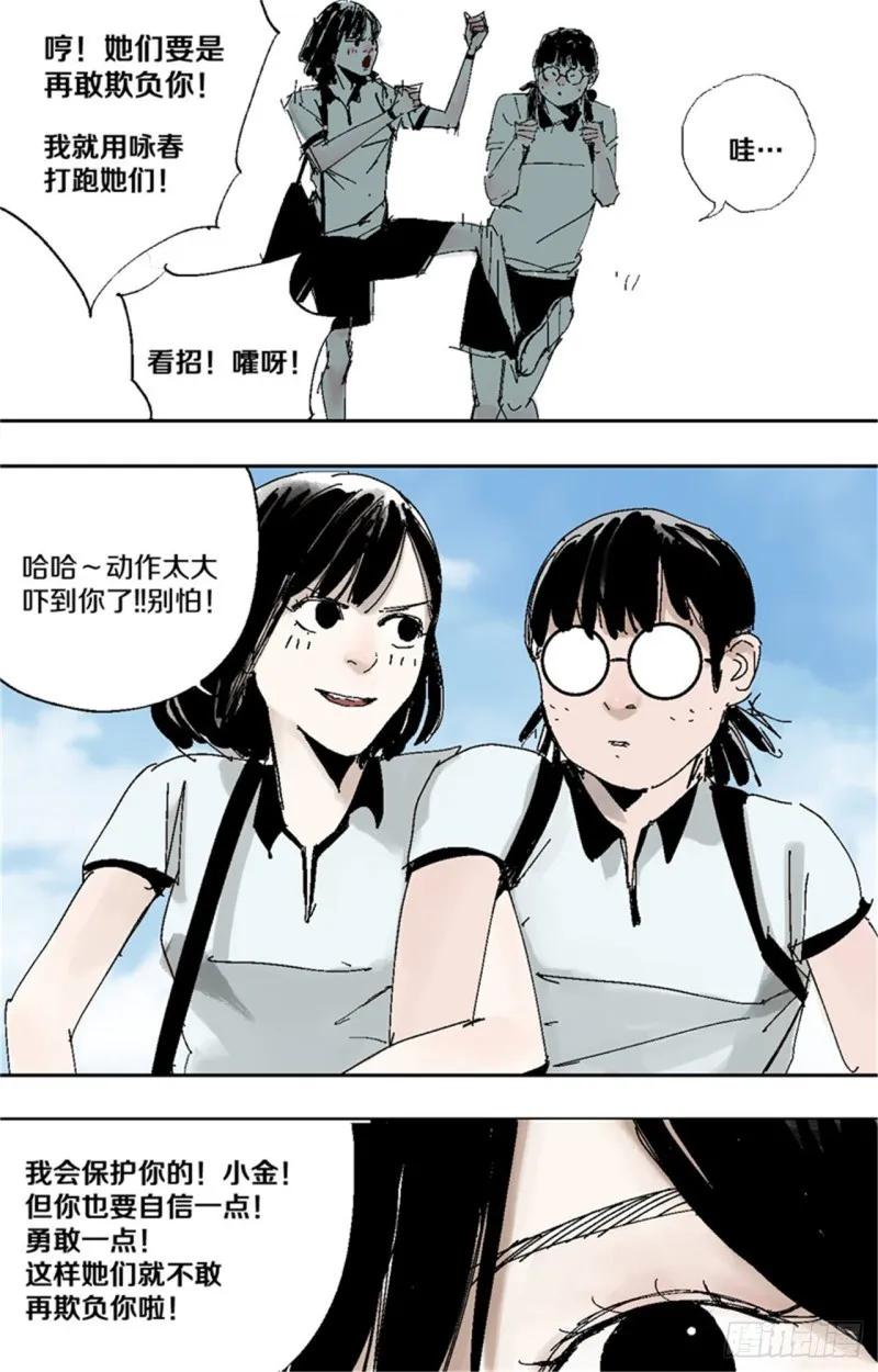第35话 你我 第16页