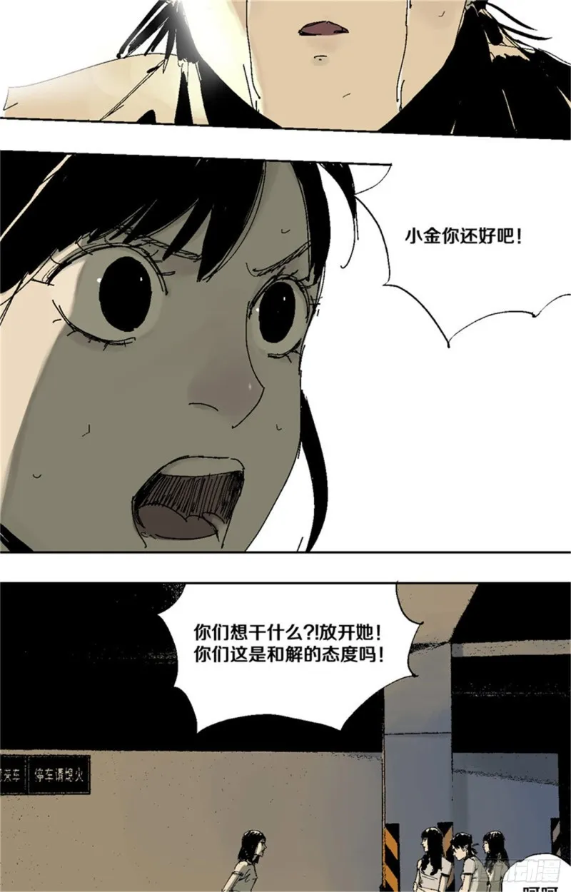 第35话 你我 第27页