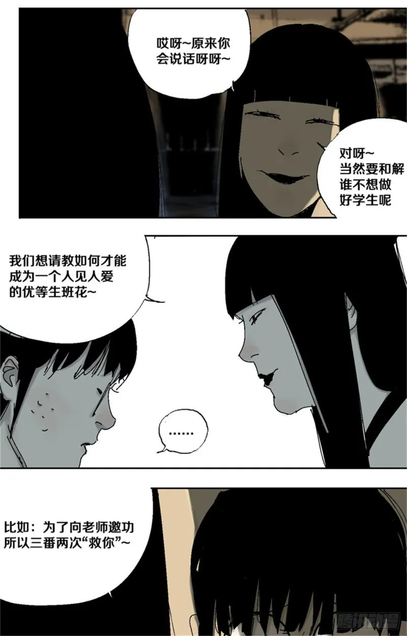 第35话 你我 第32页