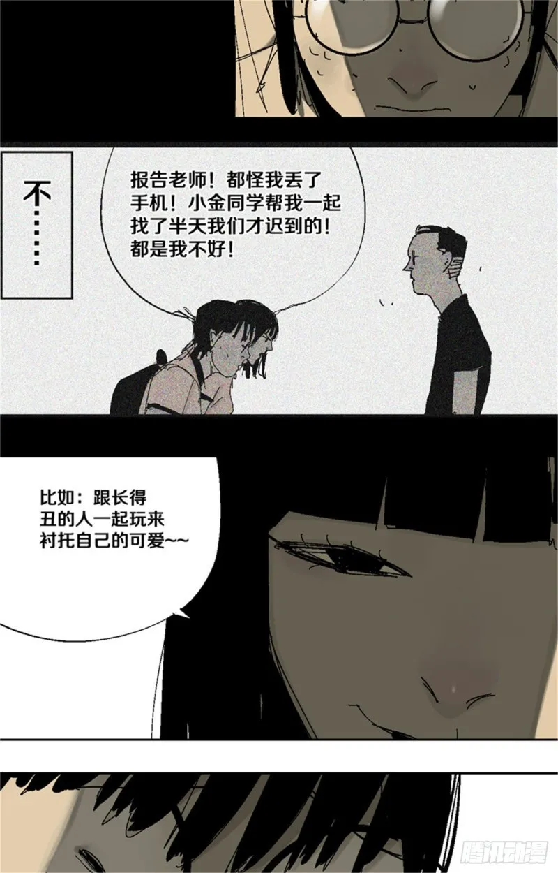 第35话 你我 第33页