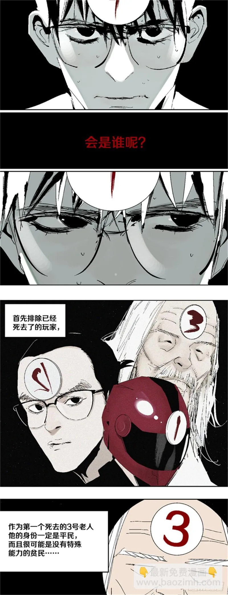第34话 暴雨将至 第5页