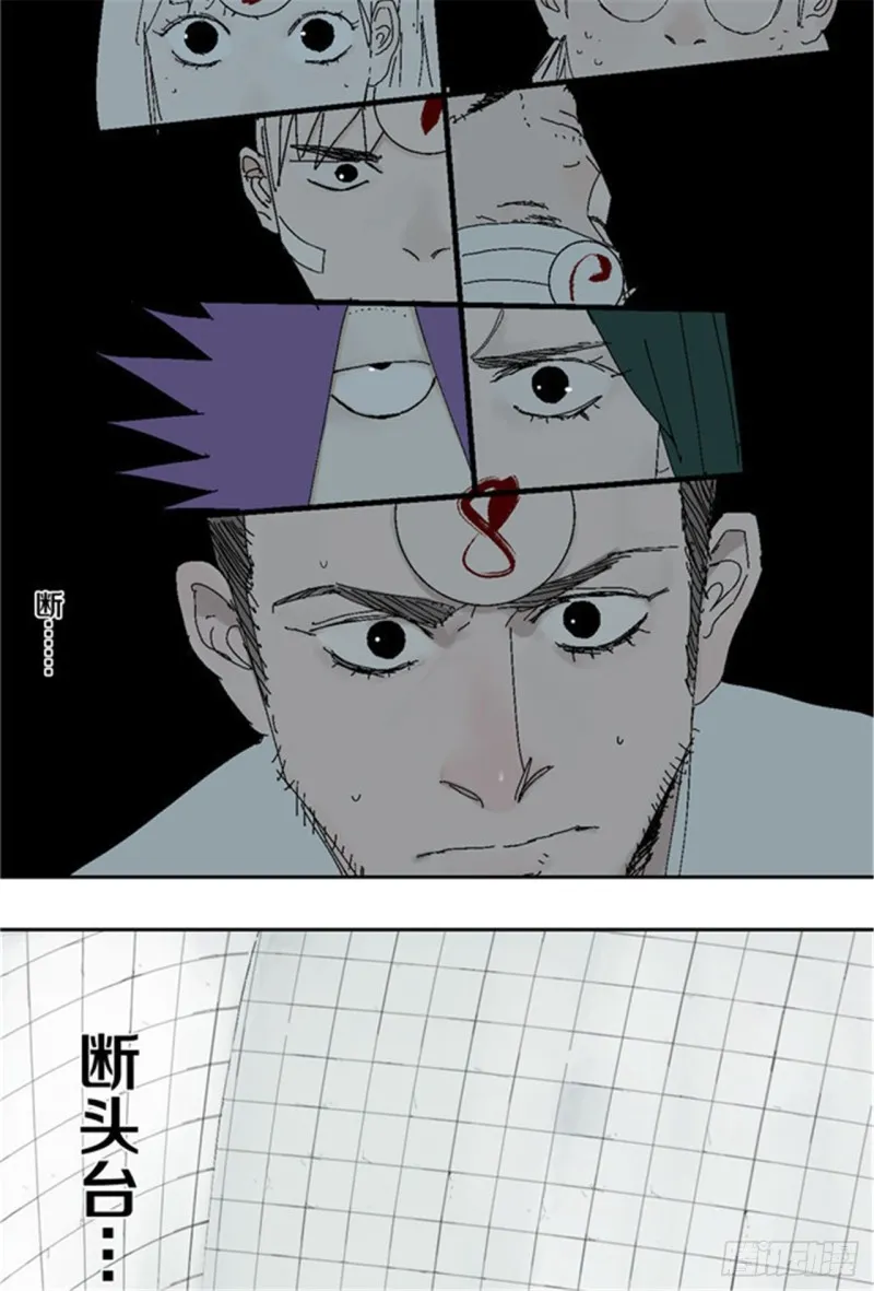 第32话 凡人 第3页
