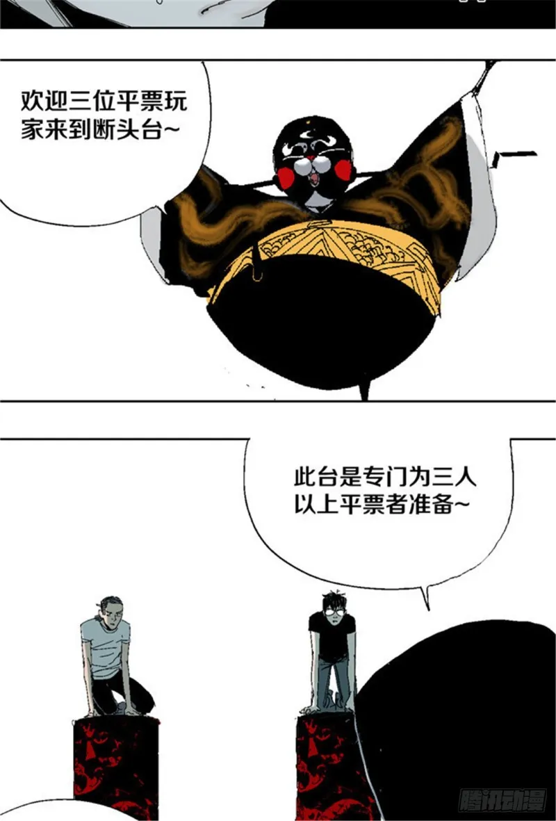 第32话 凡人 第7页