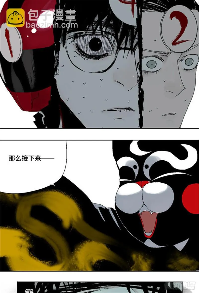 第32话 凡人 第9页