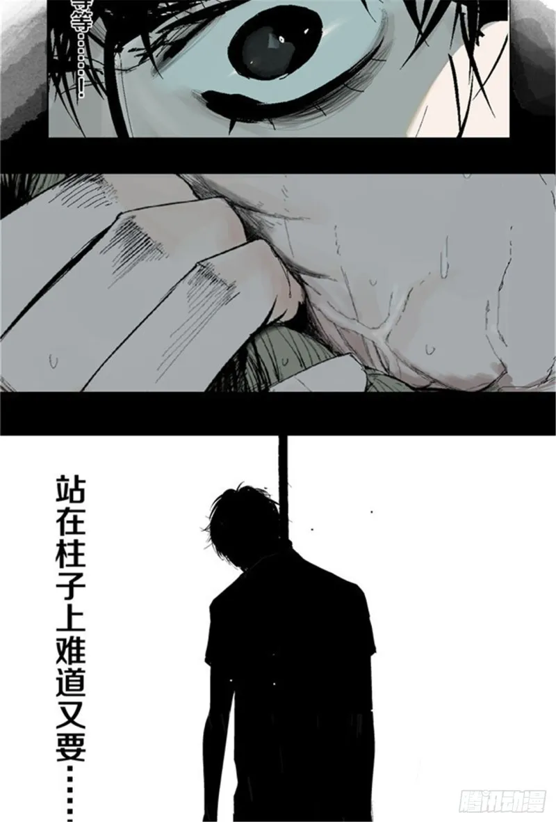 第32话 凡人 第10页