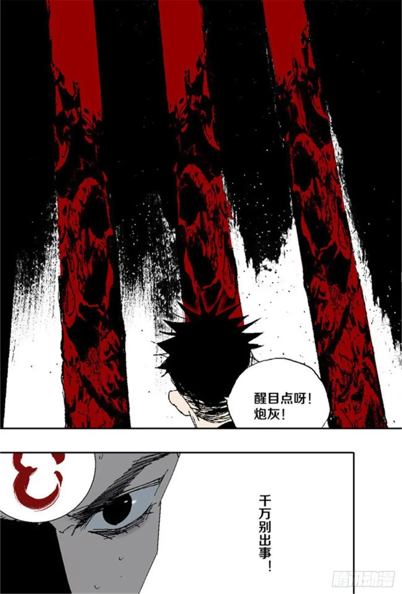 第32话 凡人 第16页