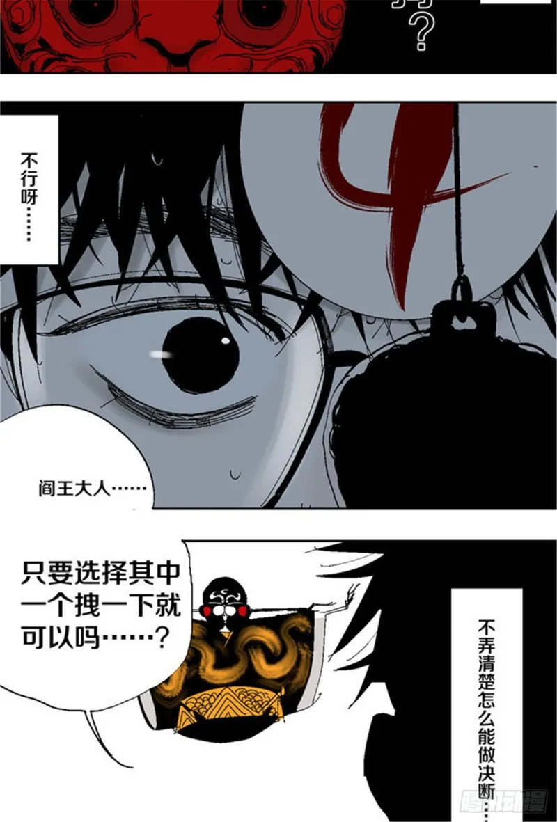 第32话 凡人 第19页