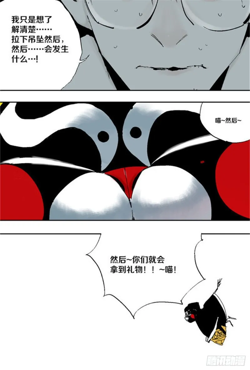 第32话 凡人 第25页