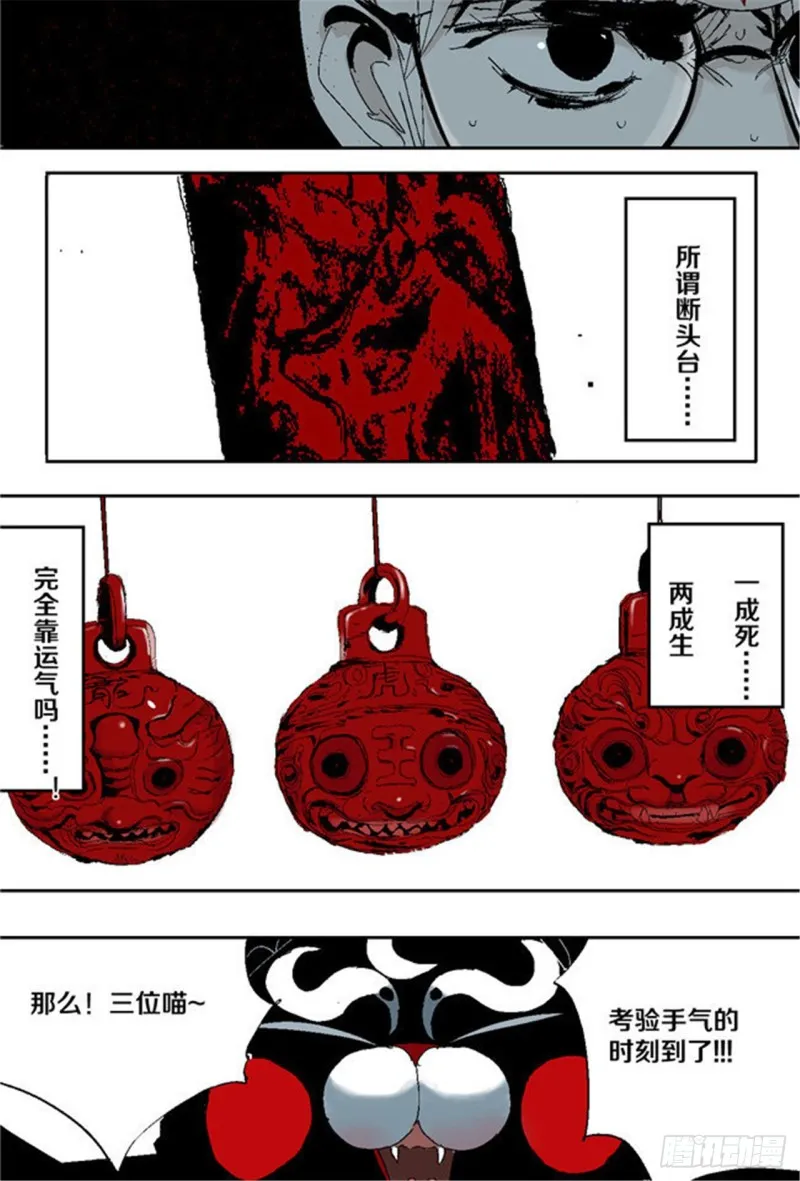 第32话 凡人 第30页