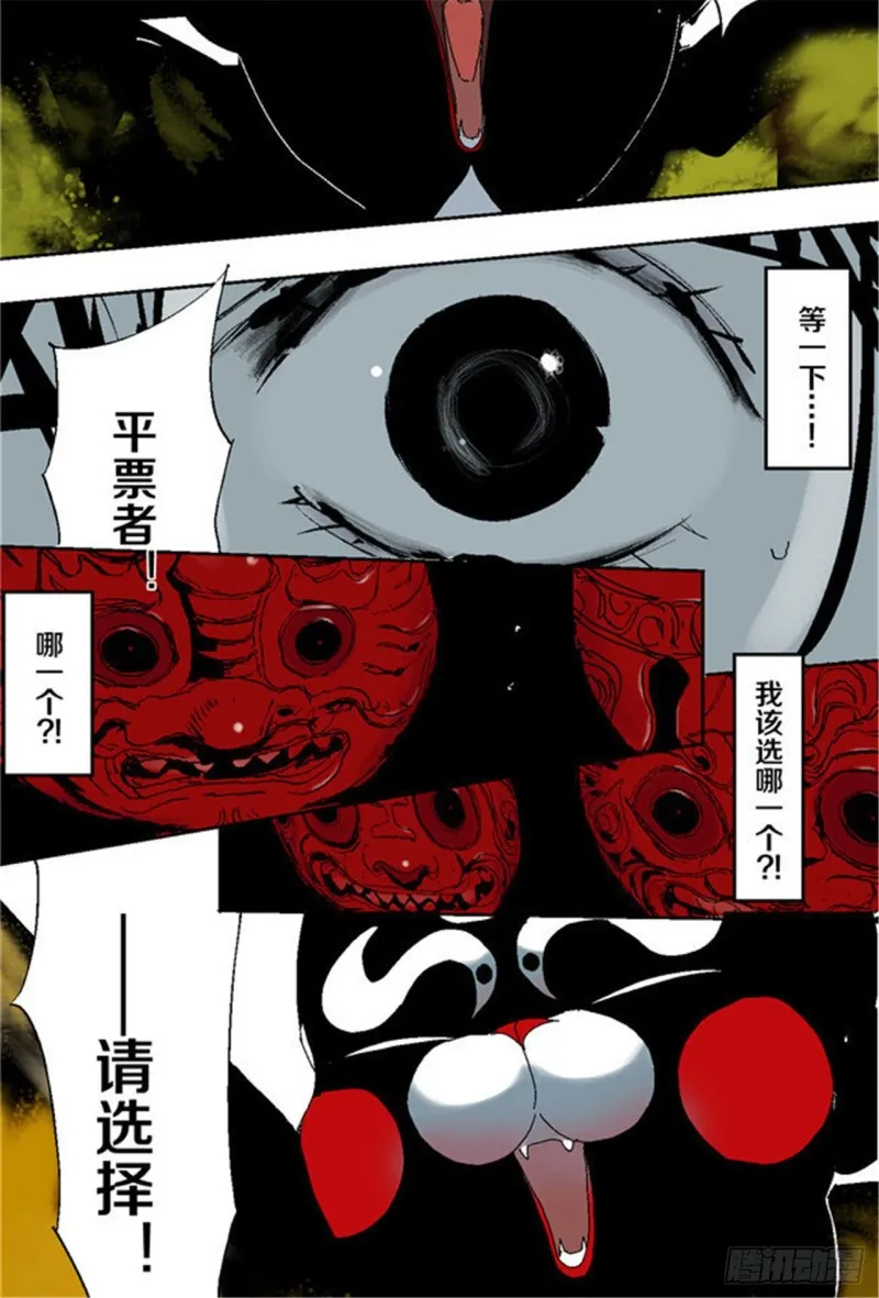 第32话 凡人 第31页