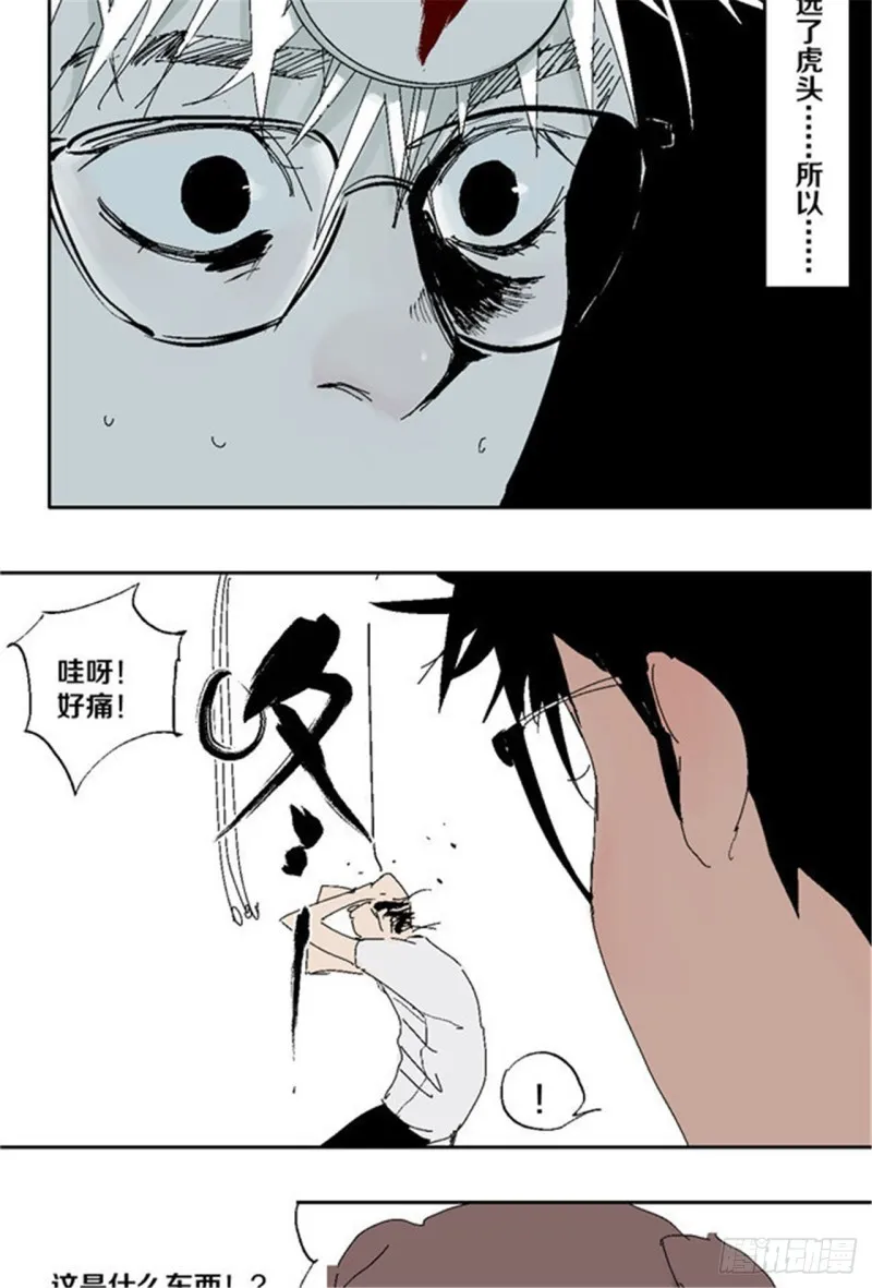第32话 凡人 第37页