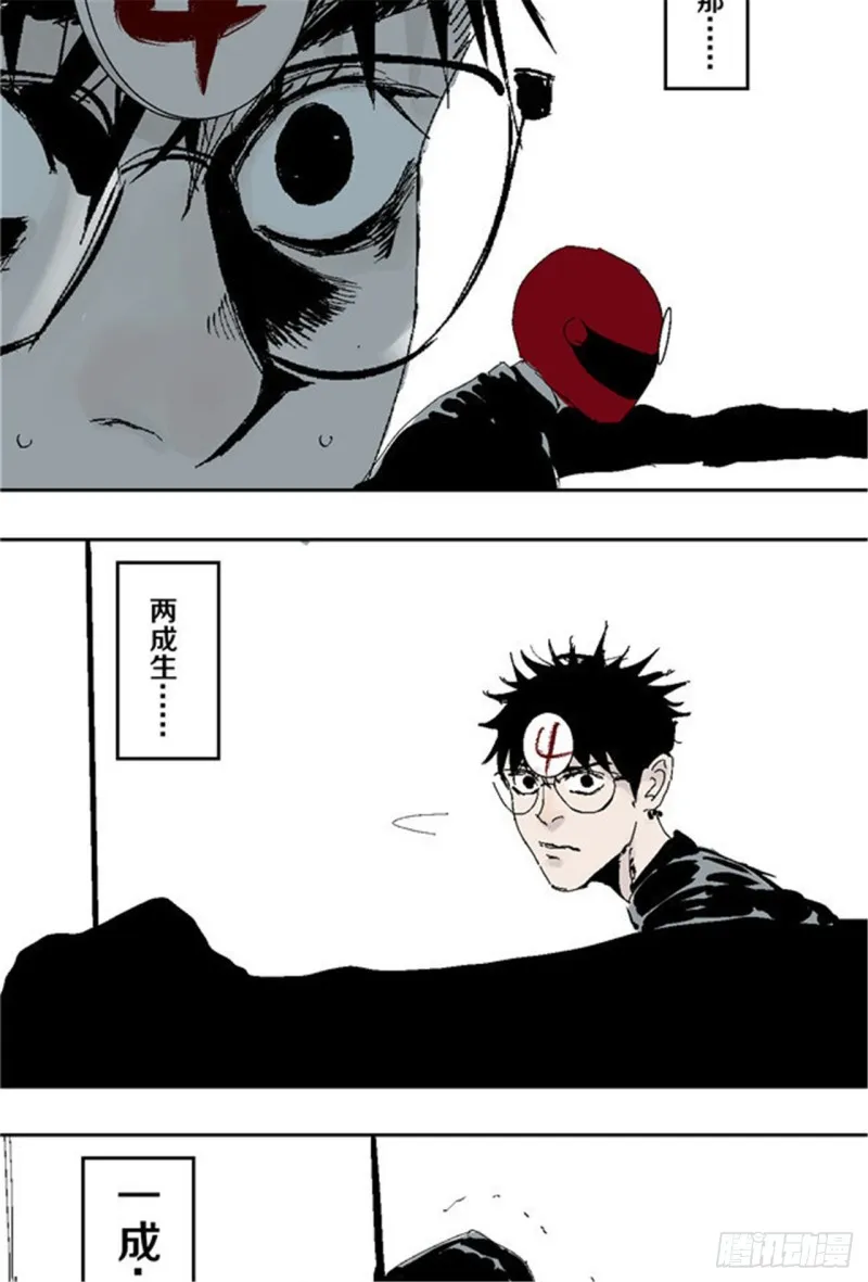 第32话 凡人 第39页