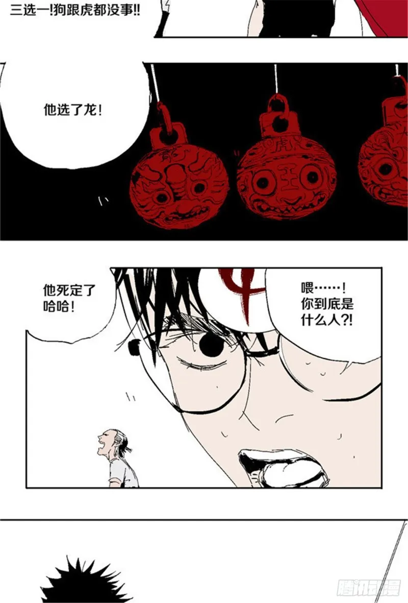 第32话 凡人 第44页