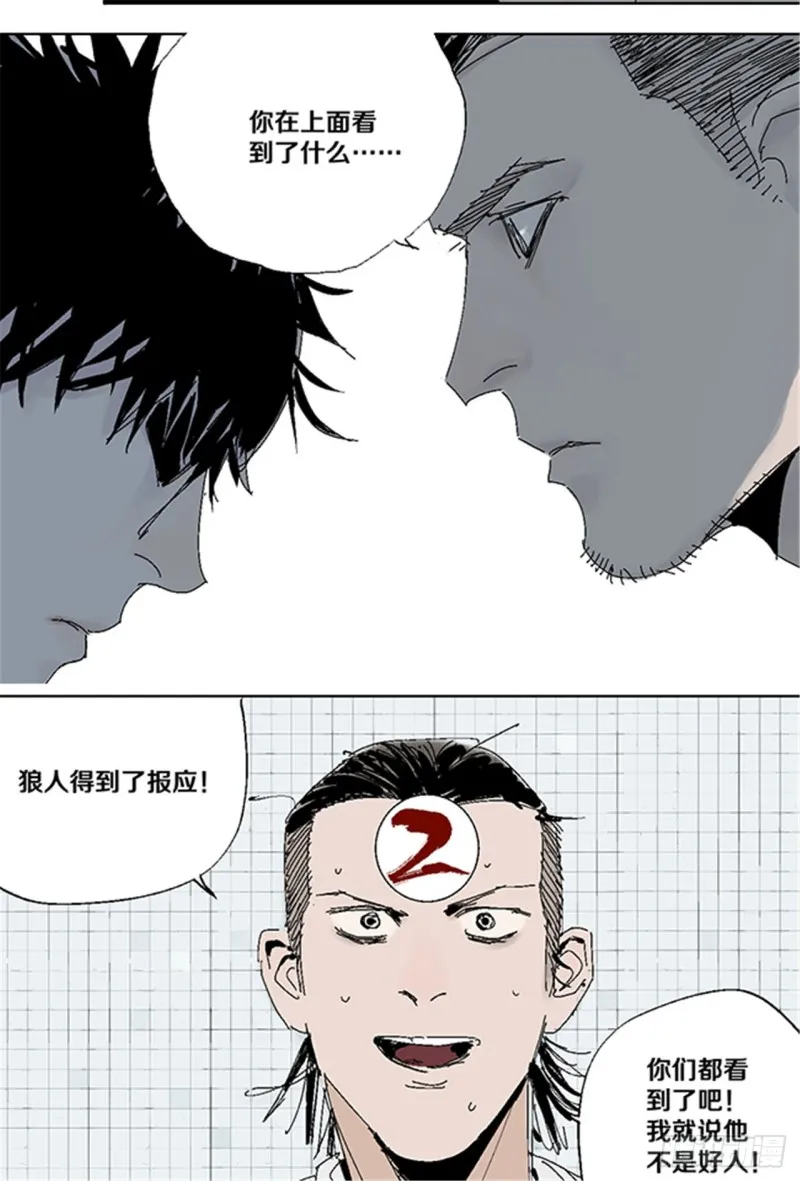 第33话 愤怒 第11页