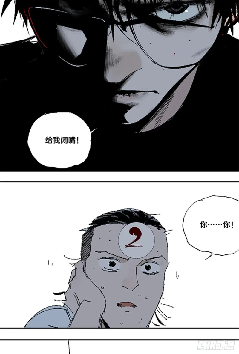 第33话 愤怒 第20页