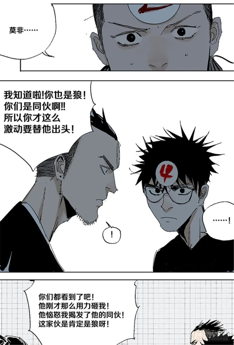 第33话 愤怒 第23页