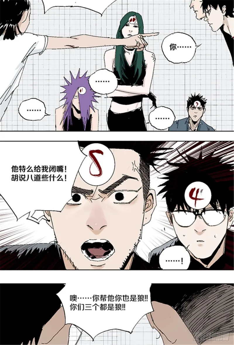 第33话 愤怒 第24页