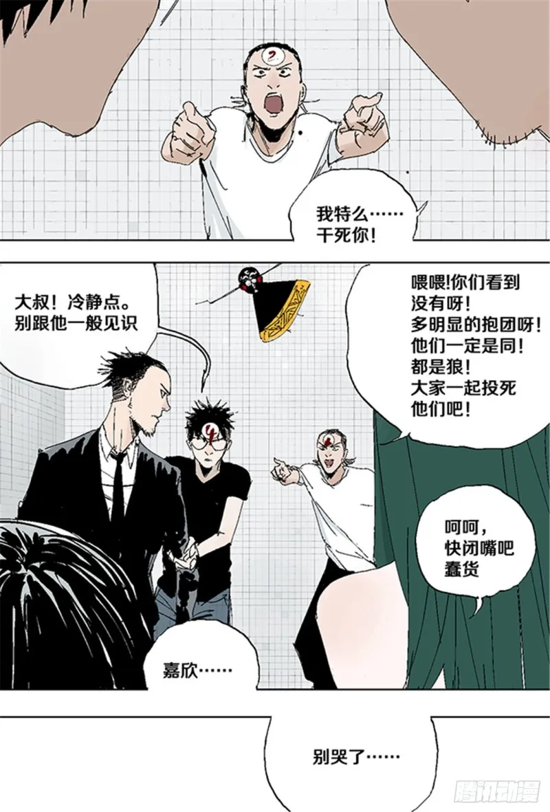 第33话 愤怒 第25页