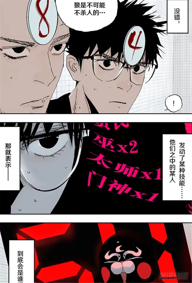 第31话 无头 第11页