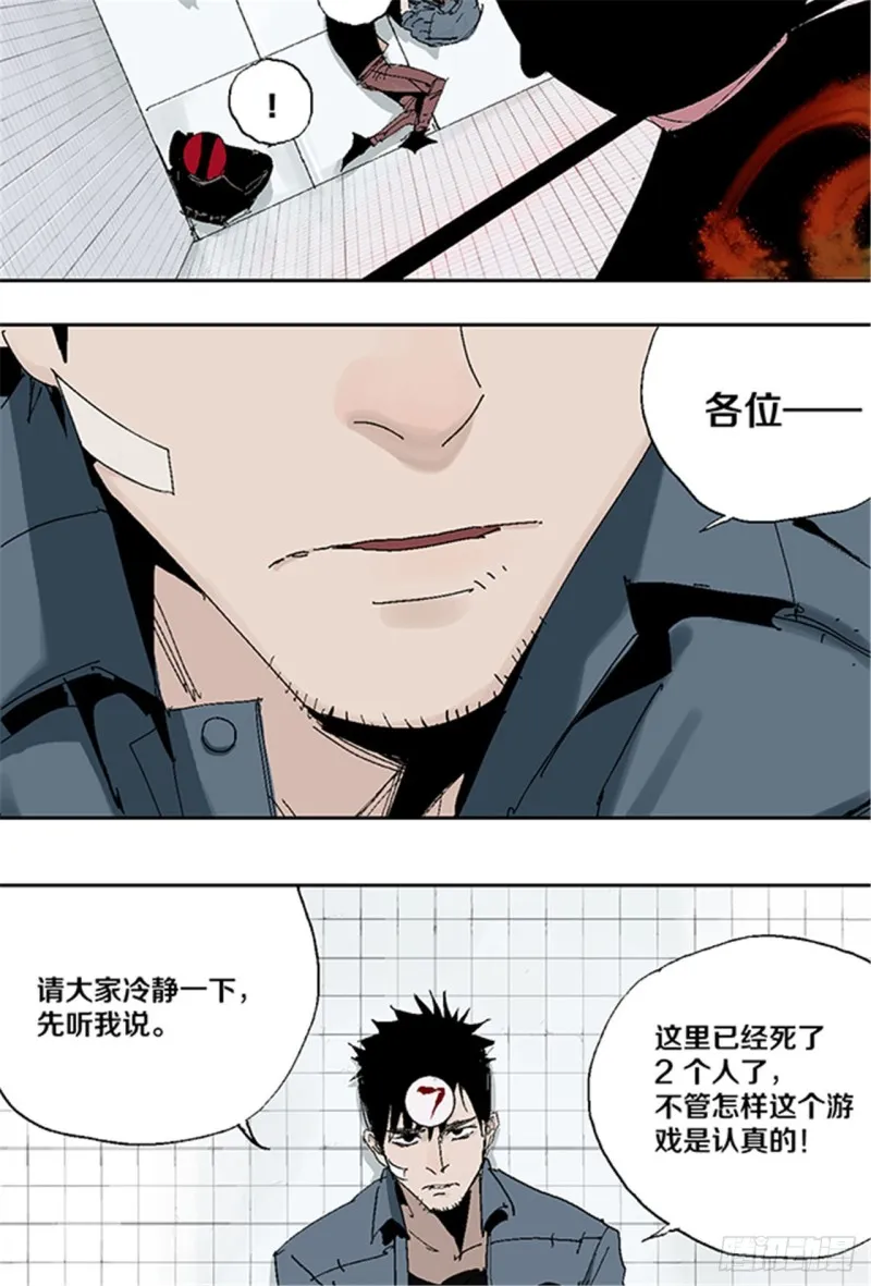 第31话 无头 第13页