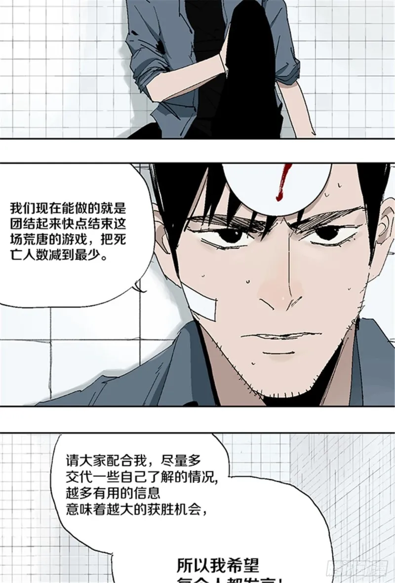 第31话 无头 第14页
