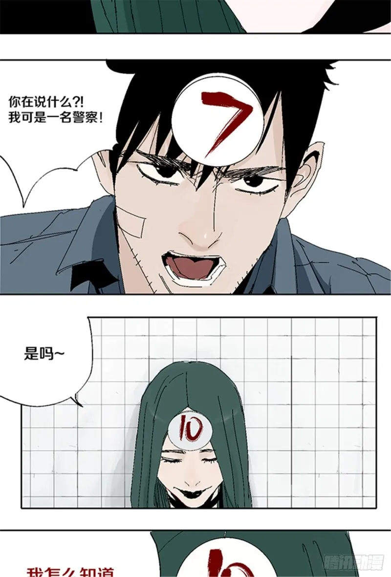 第31话 无头 第36页