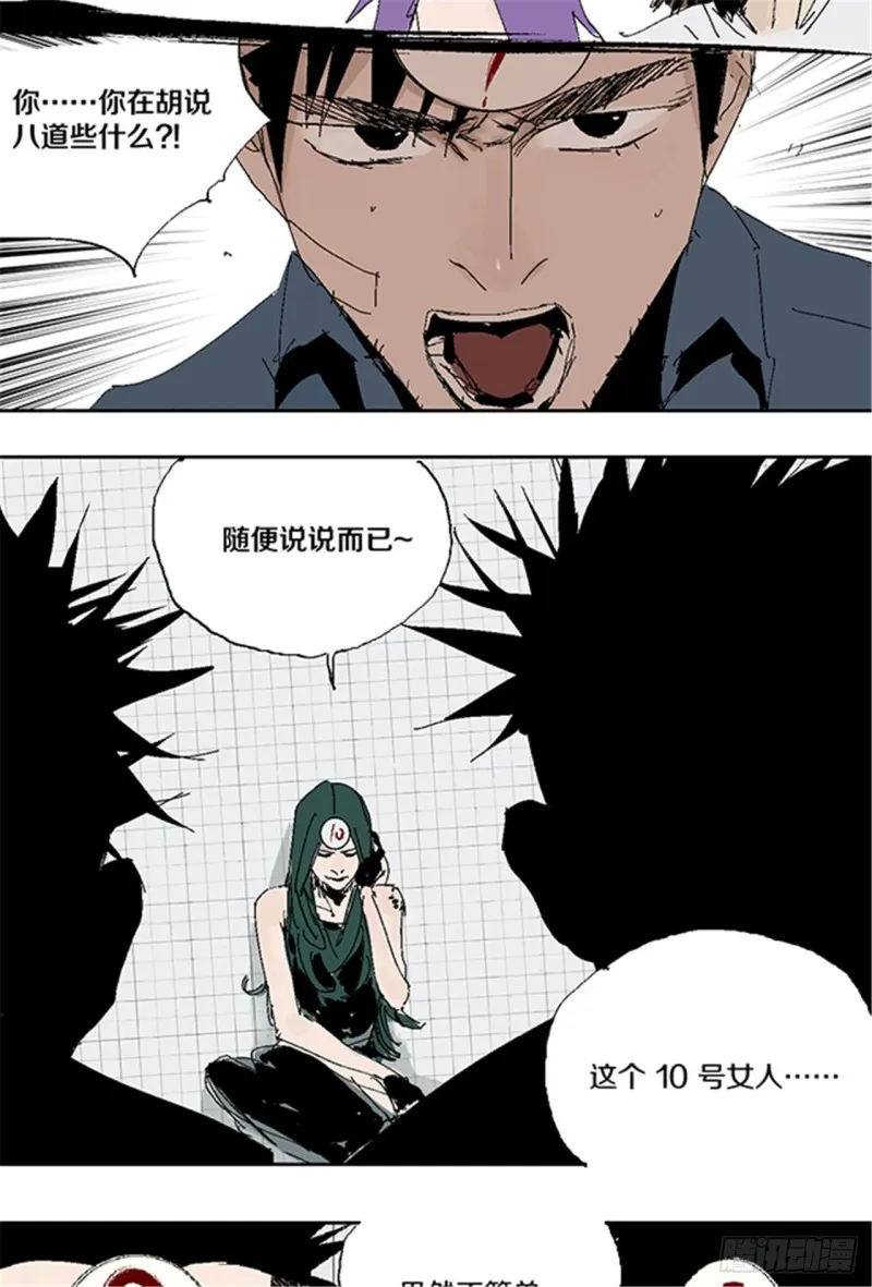 第31话 无头 第39页