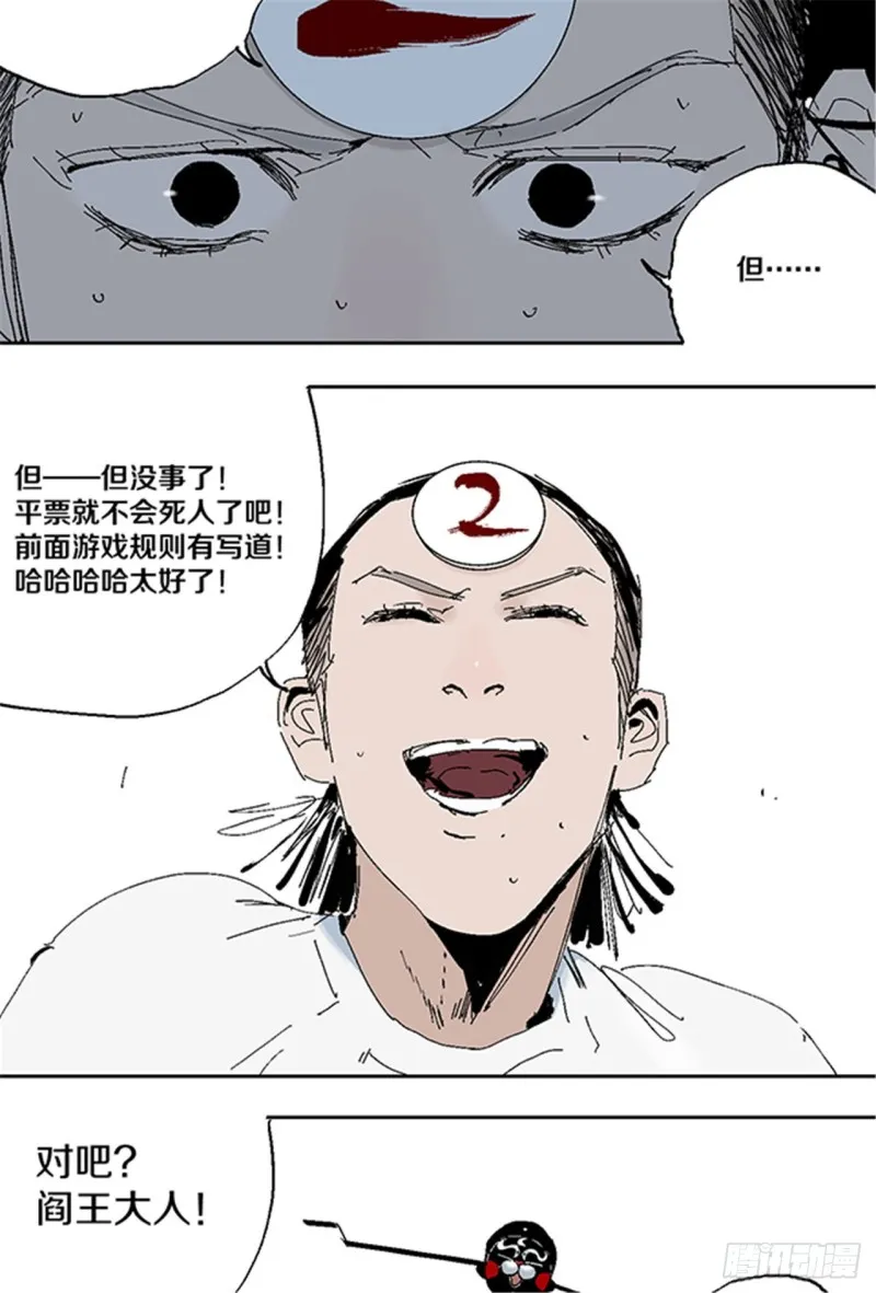 第31话 无头 第52页