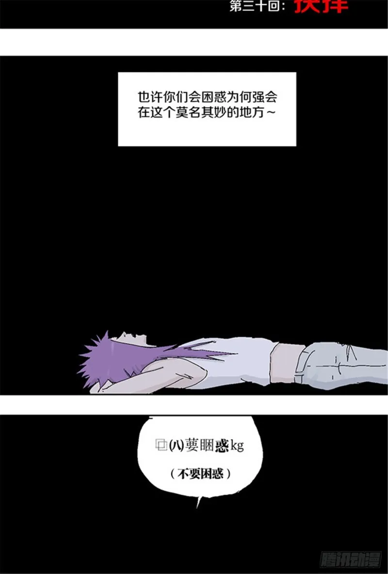 第30话 抉择 第5页