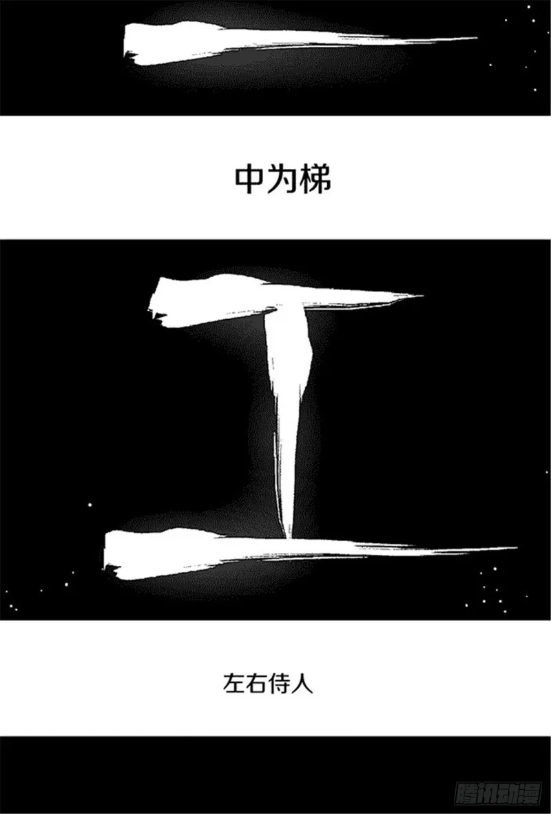 第29话 巫 第2页