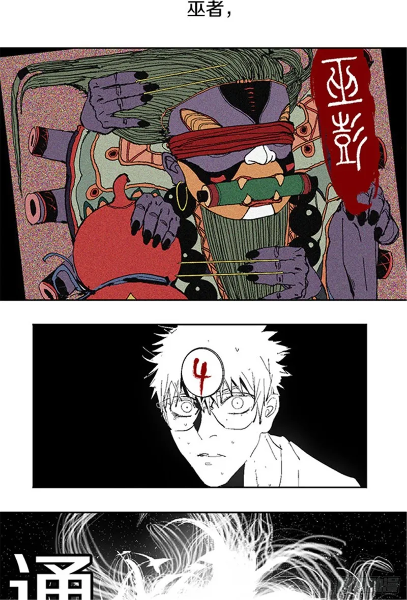 第29话 巫 第4页