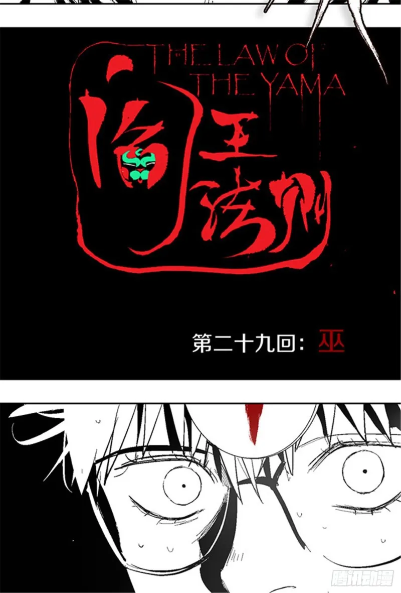 第29话 巫 第7页