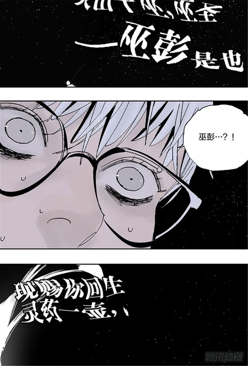 第29话 巫 第10页