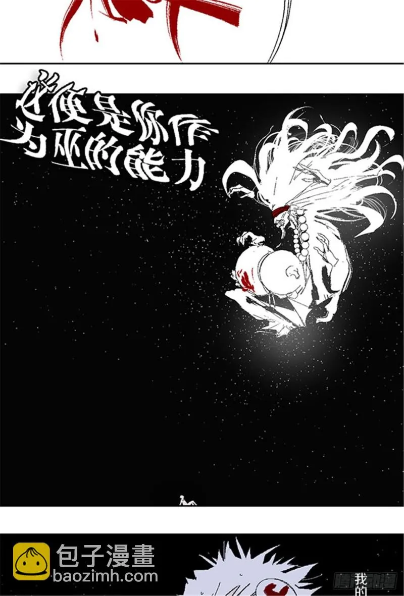 第29话 巫 第12页