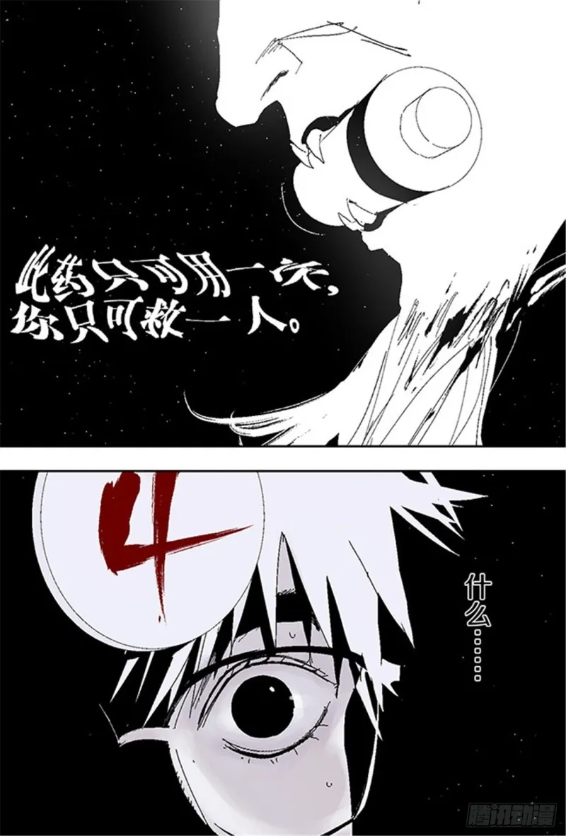第29话 巫 第15页