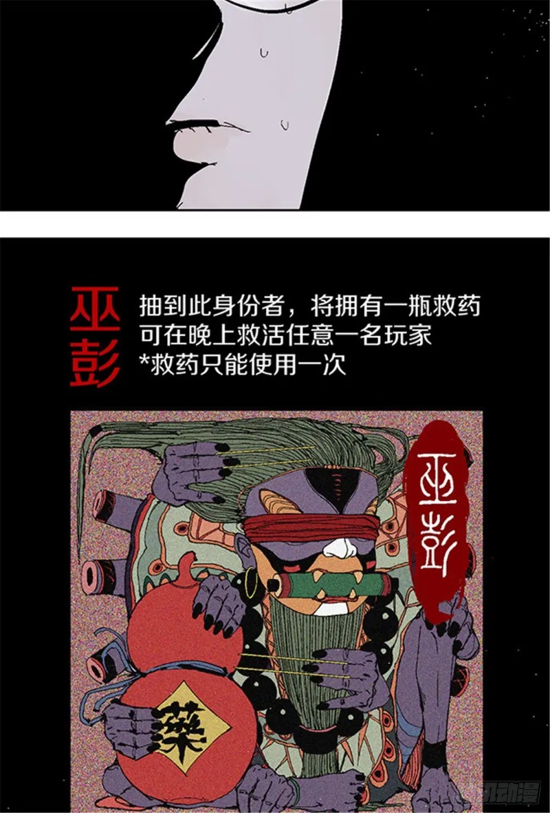 第29话 巫 第16页