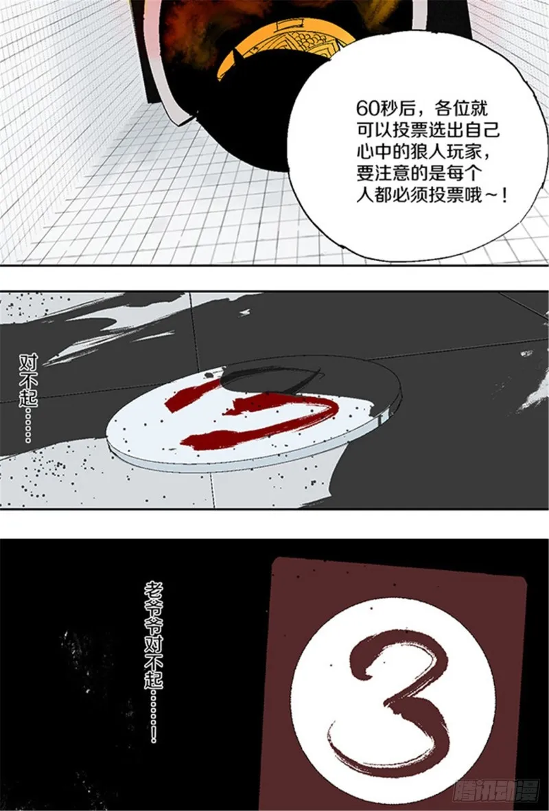 第29话 巫 第36页