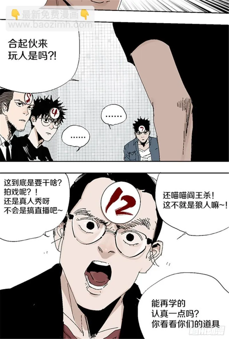 第29话 巫 第45页