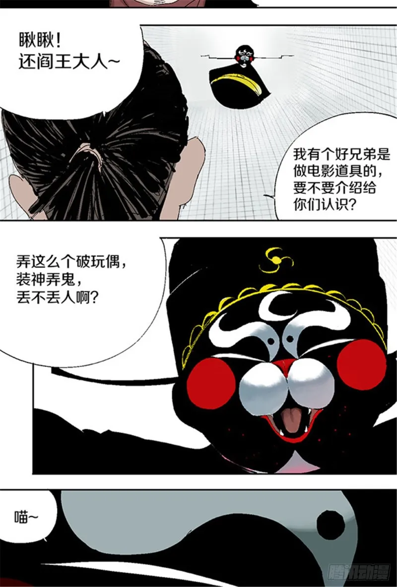 第29话 巫 第46页