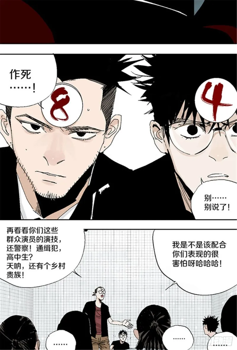 第29话 巫 第47页
