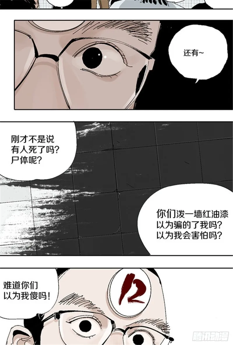 第29话 巫 第48页