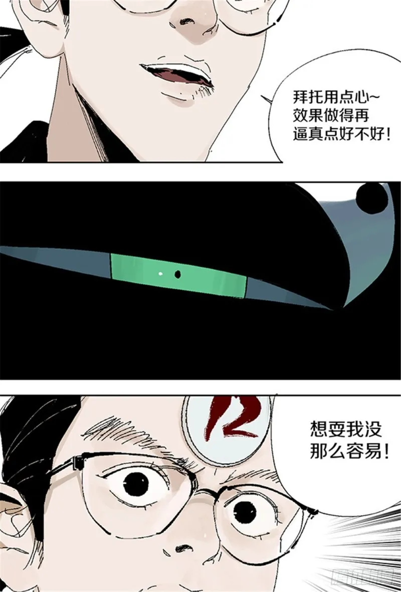 第29话 巫 第49页