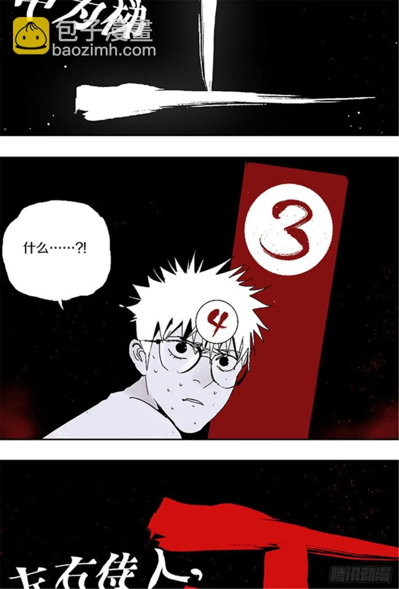 第29话 巫 第71页