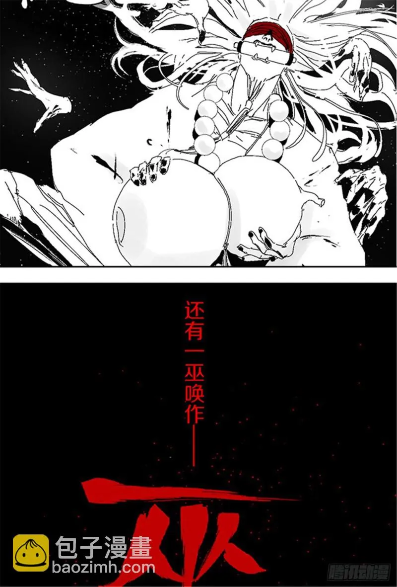 第29话 巫 第74页