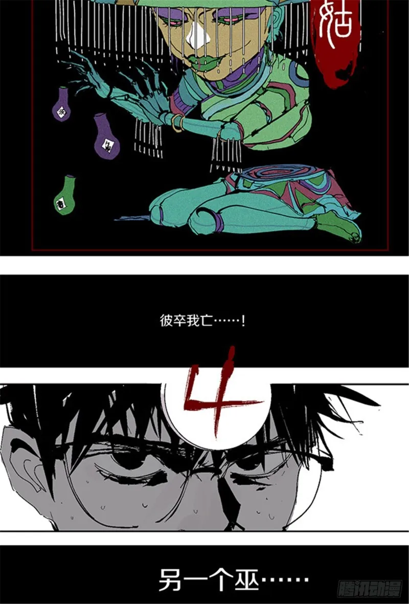 第29话 巫 第76页