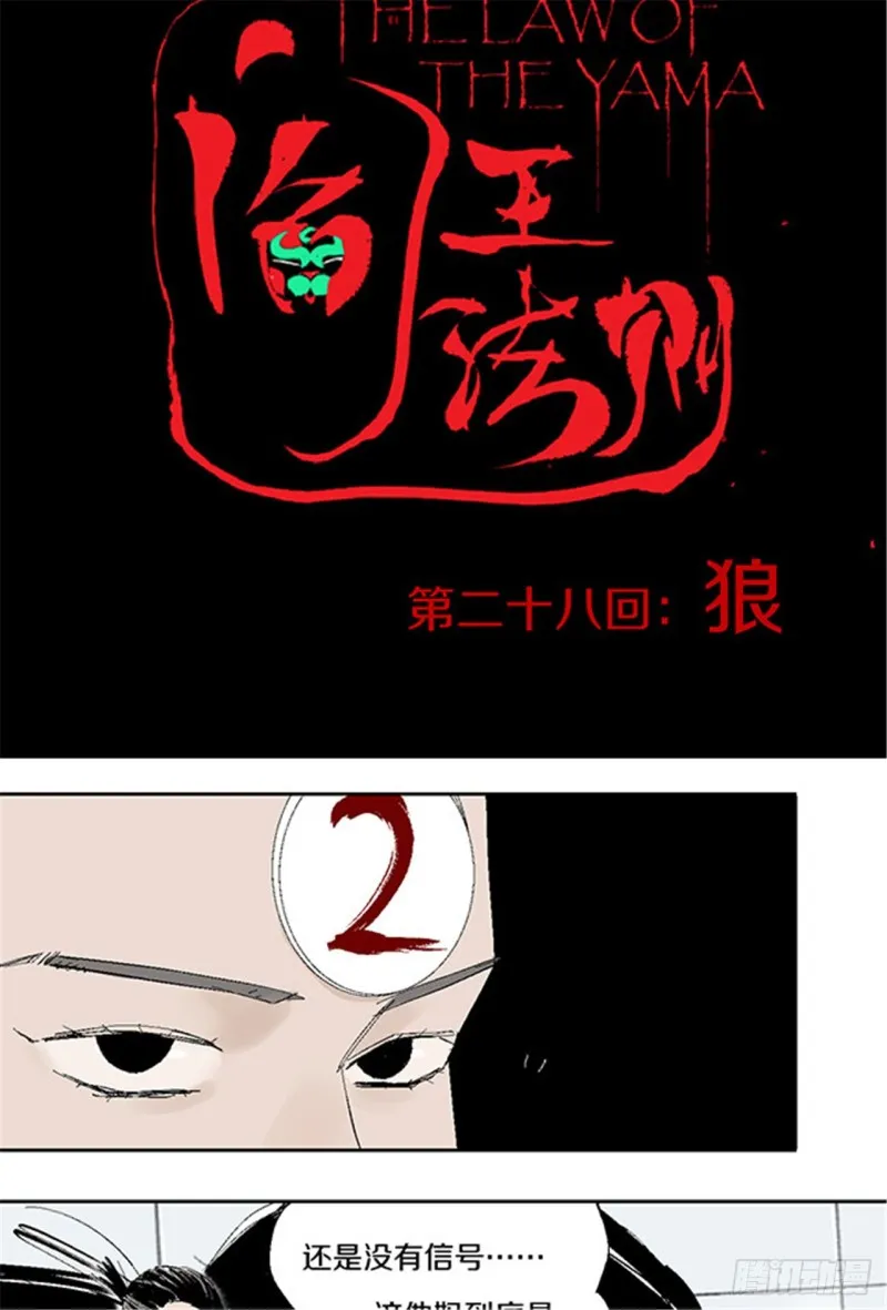 第28话 狼 第11页