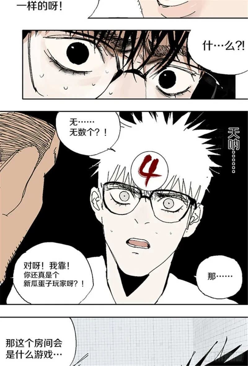 第28话 狼 第19页