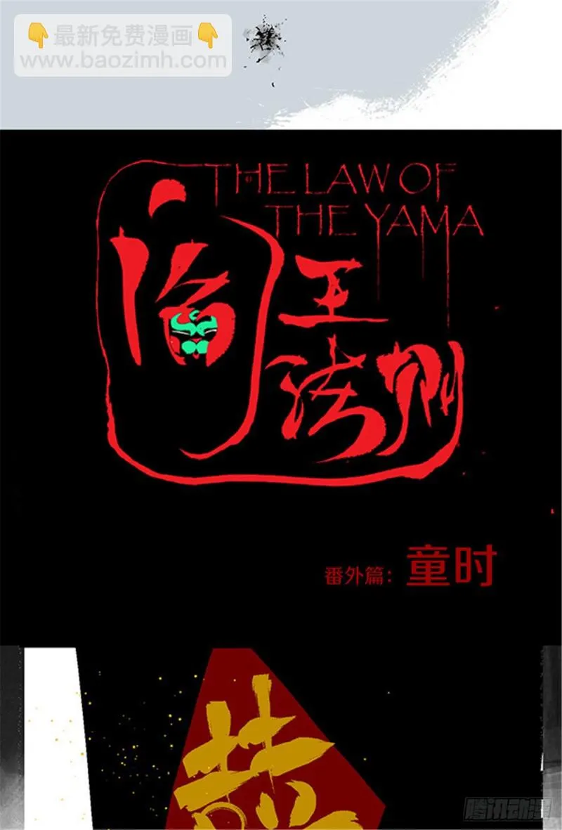第27话 童时 第8页