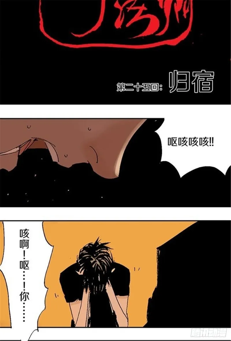 第25话 归宿 第3页
