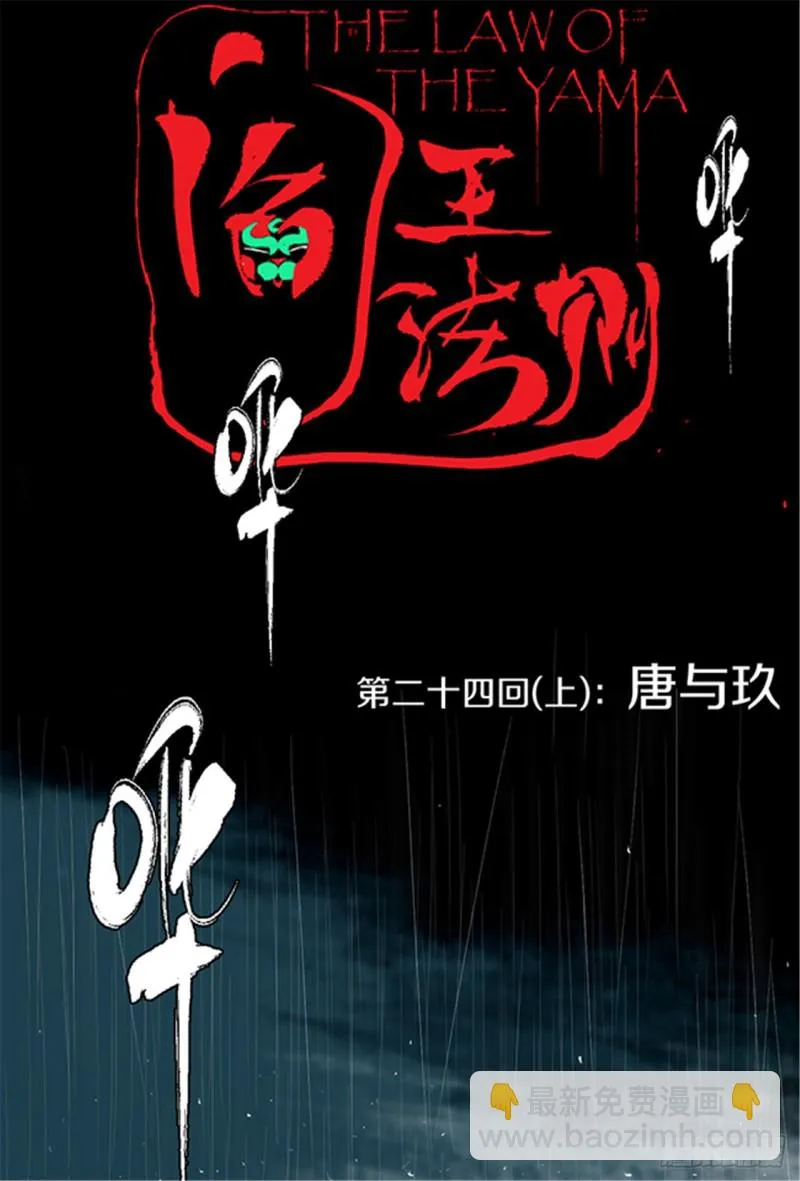 第24话 唐与玖 第7页